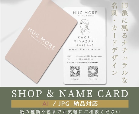 想いが伝わる名刺・ショップカードを作ります イメージ1