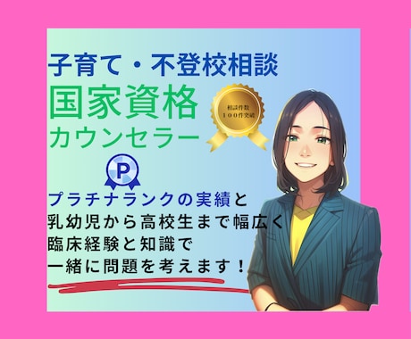 心理師国家資格有✳︎子育て、不登校の相談お聞きます 子育てに関することなら何でもOK♪専門家に話してみては？ イメージ1