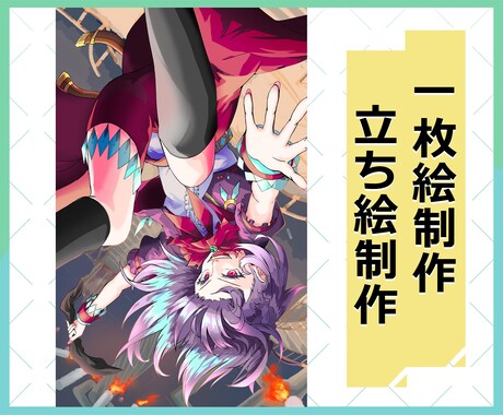 一枚絵・立ち絵描きます キャラクターと世界を引き出す絵を届けます イメージ1