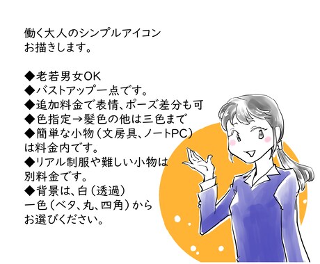 働く大人のシンプルアイコン描きます SNSアイコンや資料のワンポイントに使えます イメージ2