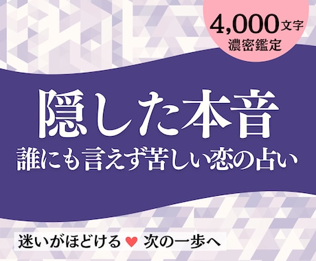 複雑恋愛・不倫｜知るべき彼の本音＆本気度を占います ✿苦しい本心・関係・秘密に寄り添う直感タロットで選択肢を導く イメージ1