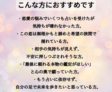 進まぬ恋と占い依存…最後の霊視で動かします 占い迷子専用/運命が動き出す瞬間/好きな人に追われる恋愛 イメージ2