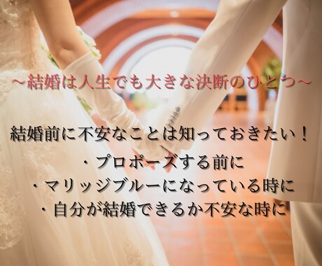 結婚相性や結婚生活について占います 結婚相性/結婚生活/再婚・離婚など結婚にまつまる占い イメージ2