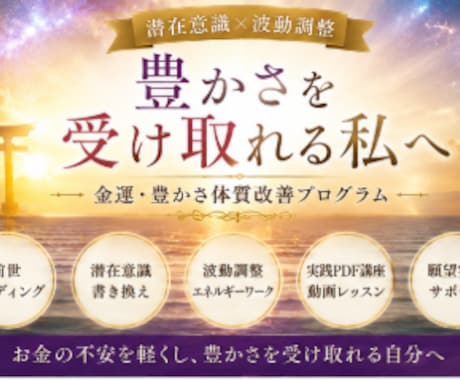 お金を受け取れない原因を霊視し金運波動を整えます オンリー・ワンの前世リーディングとレッスンで金運上昇へ導く イメージ2