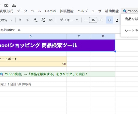Yahoo!ショッピング 商品検索ツール作ります キーワード指定でWEBスクレイピング　GAS イメージ2