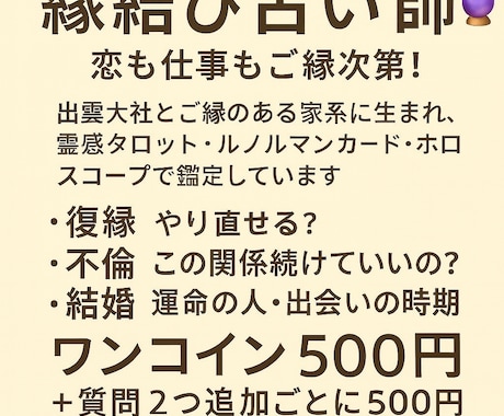 即日鑑定！どんな悩みでも占います 復縁・不倫・結婚・仕事運まで幅広く鑑定します イメージ1