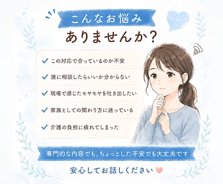 医療・介護の不安や悩み、やさしく丁寧にお聞きします 60分チャット⭐︎傾聴が得意な看護師ママにお任せください☘️ イメージ2
