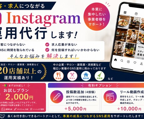 集客につながるInstagram運用代行します 飲食店・サロン・企業アカウント対応 イメージ1
