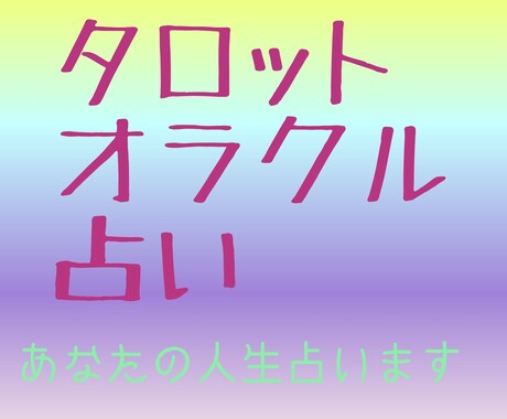 あなたを占います 気になること、自己理解を深めたい、などご希望のことを３つ。 イメージ1