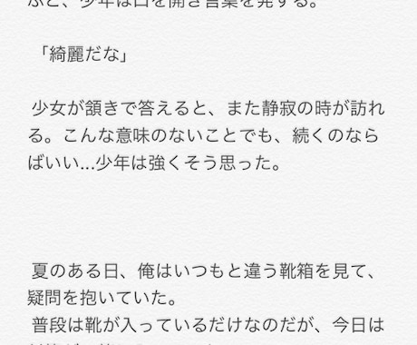 思い描く小説を書きます こんな話が読んでみたい！という方にオススメ イメージ2