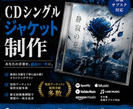 CDシングルジャケット制作します イメージ1