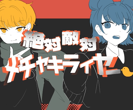 歌ってみたのサムネイル作成をします 本家様を大切にしつつ、貴方の個性も生かせるように！ イメージ1