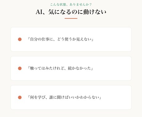 AI活用の始め方を30分で相談できます 「何から始める？」を30分で整理。AI活用の最初の一歩に イメージ2