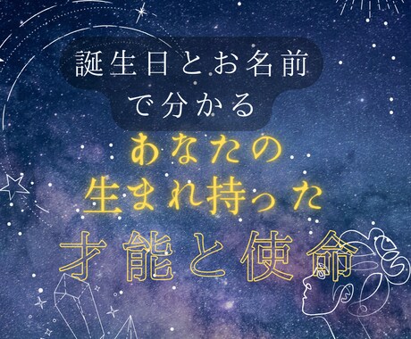 数秘で貴方の宿命を知り明るい未来を提案いたします 貴方を支えている数字を紐解き運命をお教えいたします。 イメージ1