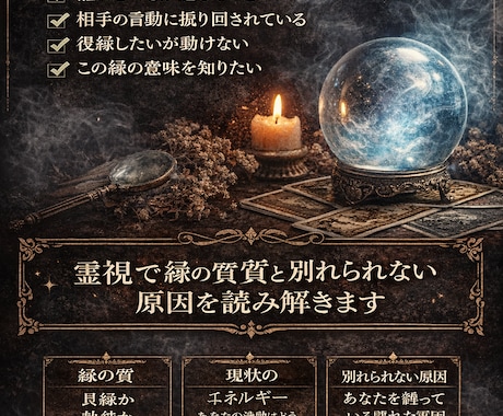 忘れられない理由、はっきりさせます 縁の今後を霊視で見極め、執着・腐れ縁の本質を読み解きます イメージ2