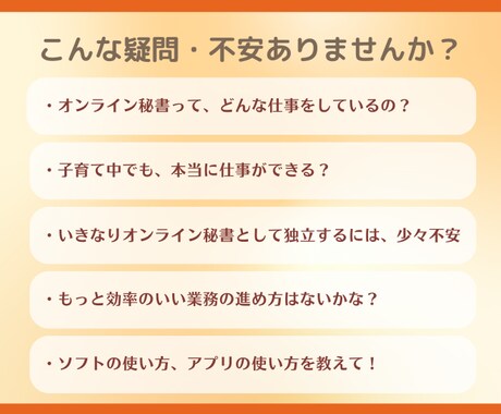 オンライン秘書が気になる方とお話いたします 現役オンライン秘書が、あなたの気になる疑問にお答えします！ イメージ2