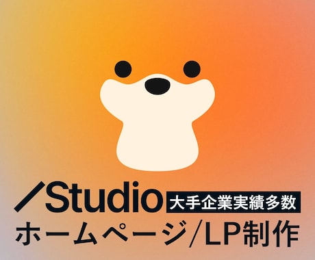 上場企業実績多数。運用と成果に強いHP作ります 原稿作成からSEOまで完結。忙しい担当者様のためのWeb制作 イメージ1