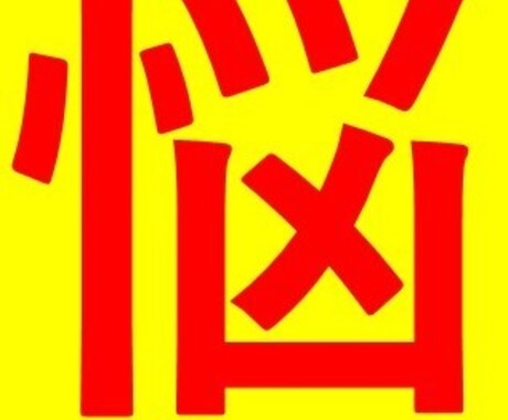 相談専用の商品をだします マネタイズに関するご相談をします。 イメージ1