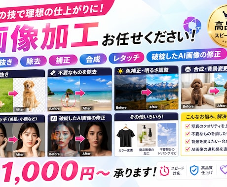Photoshopを使用した画像編集を承ります イメージ1
