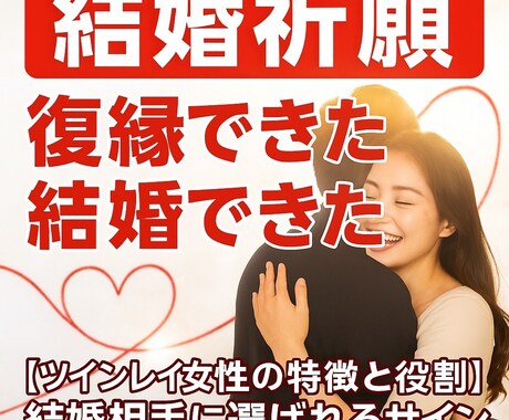 ツインレイ連絡引き寄せ復縁成就御祈祷させて頂きます 復縁・ツインレイご相談に、超強力縁結び御祈祷で御祈祷します。 イメージ1