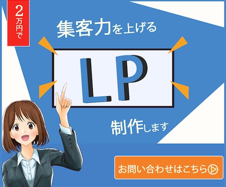 ランディングページを制作します お客様目線で、満足できるものを イメージ1