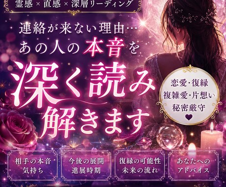 あの人の本音、恋の行方を霊感で視ます 不安で眠れない夜に。恋の行方を丁寧に鑑定 イメージ1