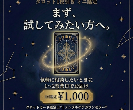 タロット1枚引きミニ鑑定をします 気軽に試したい方へ。今日のメッセージを届ける イメージ1
