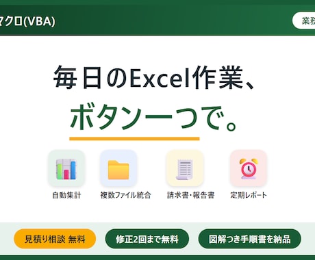 Excelマクロで面倒な作業を自動化します イメージ1