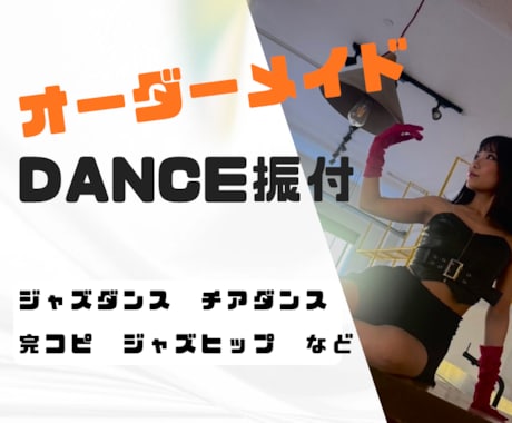 ダンス歴20年以上のダンサーが振付します 未経験◎初心者◎チアダンス/ジャズダンス◎楽しく踊ろう！ イメージ1