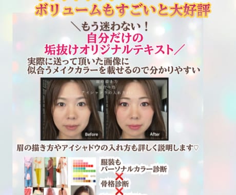 シミュレーション多数‼️実践可垢抜け徹底分析します パーソナルカラー＆骨格診断＆顔タイプ／美容のプロが丁寧指南✨ イメージ2