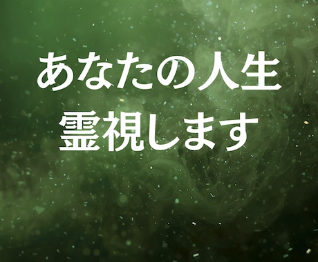 宇宙からのメッセージを伝えます 小さなことから誰にも言えないことまで幅広く霊視します。 イメージ1