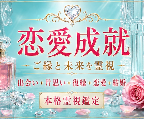 縁結び｜ツインレイを生まれつきの霊能力で視ます 選ばれ続ける人生へ自然に滑り込む魔法の扉 イメージ1