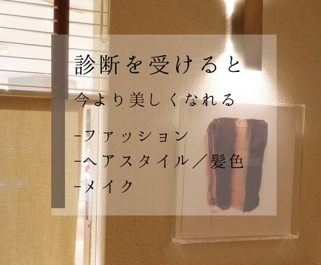 婚活必勝！ビジュ上げさせます 特許取得の診断であなただけの"好きx似合う"をご提案 イメージ2