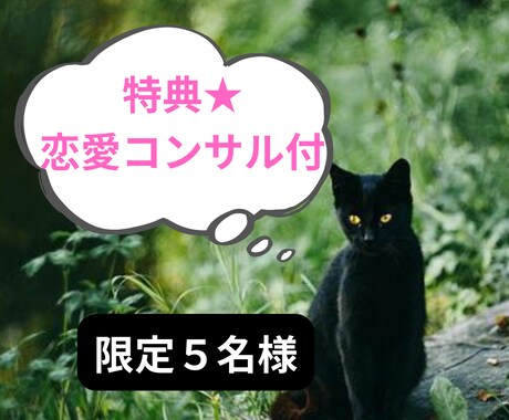 先着５名★特典付　恋愛のお悩みタロットで占います セフレから本命になった経験ありです。 イメージ1