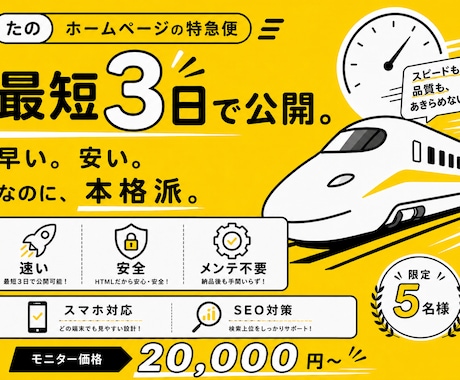 最短3日！格安で集客もSEOも本格的なHP作ります イメージ1
