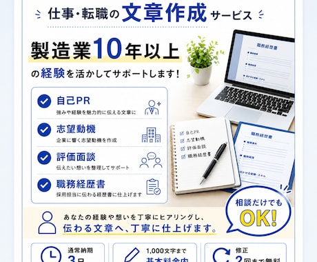 評価面談・改善提案・自己PRの文章を作成します 製造業10年以上｜伝わる文章へ丁寧に仕上げます イメージ1
