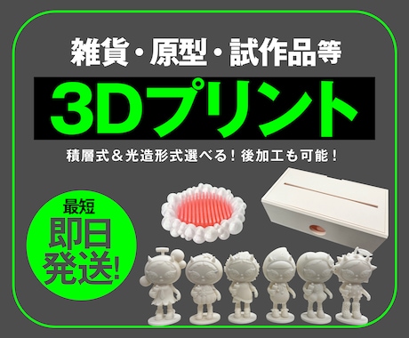 スピーディ&美しく3Dプリントします イメージ1