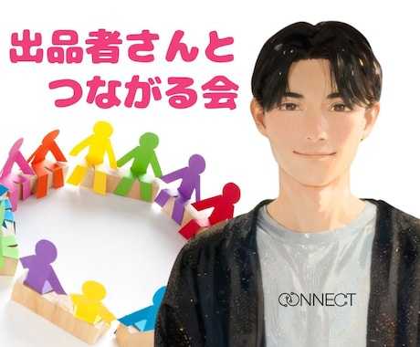 ココナラ出品者様とつながる会！こちらで開催します 出品のことも人生のことも！ぜんぶ話そ☆ホッと一息つける場所♪ イメージ1