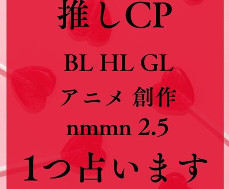 推しCPについて1つ占います SNSで共有しやすい鑑定書つき。匿名評価可能！ イメージ1