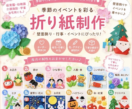 季節や行事に合わせた折り紙作品を制作いたします 保育園・幼稚園・介護施設・学童・ご自宅など！ イメージ1