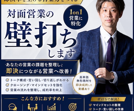 対面営業の壁打ちします 即決率を上げる営業改善サポート イメージ1
