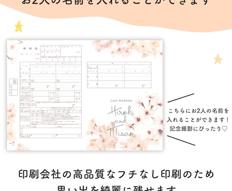 送料無料 名前入り桜の婚姻届2枚を作成します 水彩の花と2人の名前を入れた婚姻届で特別な一日を彩りませんか イメージ2