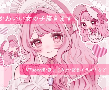 ガーリーでかわいいイラストをお描きします イメージ1