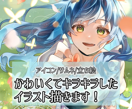 一枚絵のイラスト、立ち絵を承ります 可愛くてキラキラしたイラストを手掛けます！ イメージ1