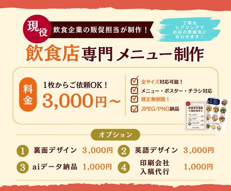 飲食店専門！POP・メニュー・ポスターを制作します 現役販促担当がデザイン制作！お気軽にご相談ください。 イメージ2
