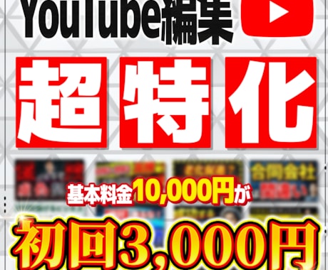 YouTubeに特化した動画編集を代行します 登録者10万人超の編集マンがあなたの「相棒」になります！ イメージ1