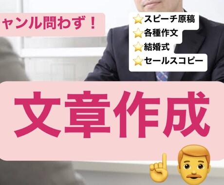 プロの就活アドバイザーがどんな文章でもお作りします 結婚式のスピーチ、職場の課題、寄稿文、ラブレターetc... イメージ1