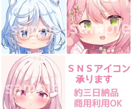 SNSアイコンイラスト作成します 他サイトで販売実績あり　可愛い女の子が好きな方へ イメージ1