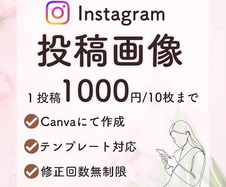 想いが伝わるInstagram投稿画像作成します 可愛く見やすく、伝わる投稿画像作成◎ イメージ1