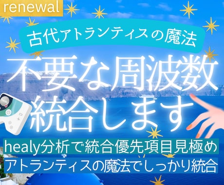 統合サポート|Healy×古代魔法で統合します ヒーリー × 古代叡智魔法で統合をサポート イメージ1